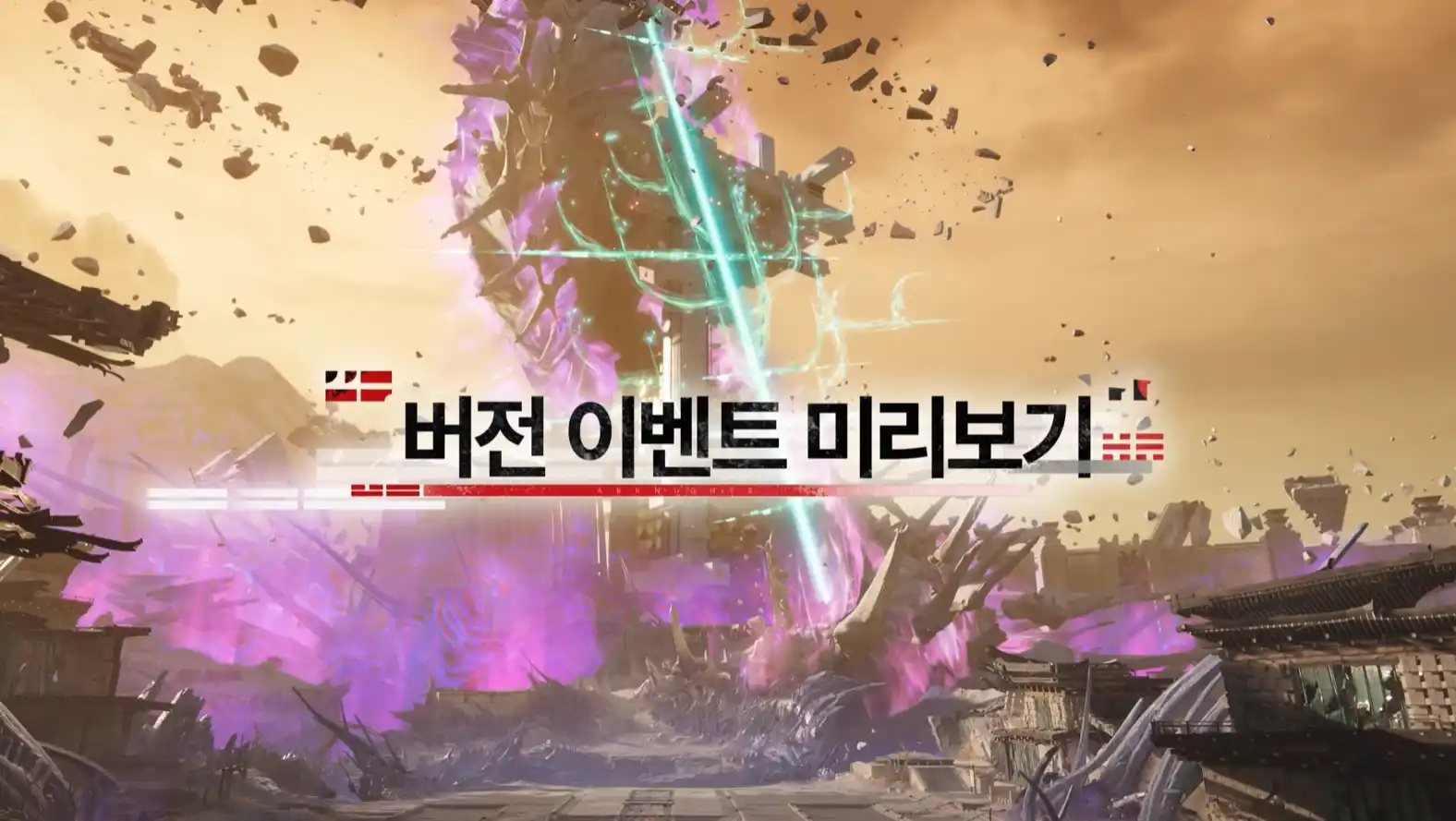 북쪽 관측 금지 구역 이벤트