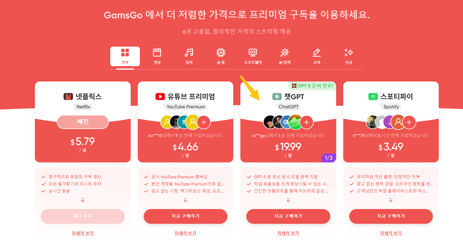 GamsGo 챗GPT Plus 계정