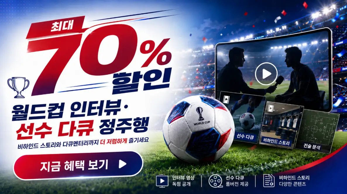 2026 월드컵