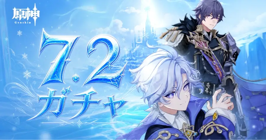 原神 7.2 ガチャ