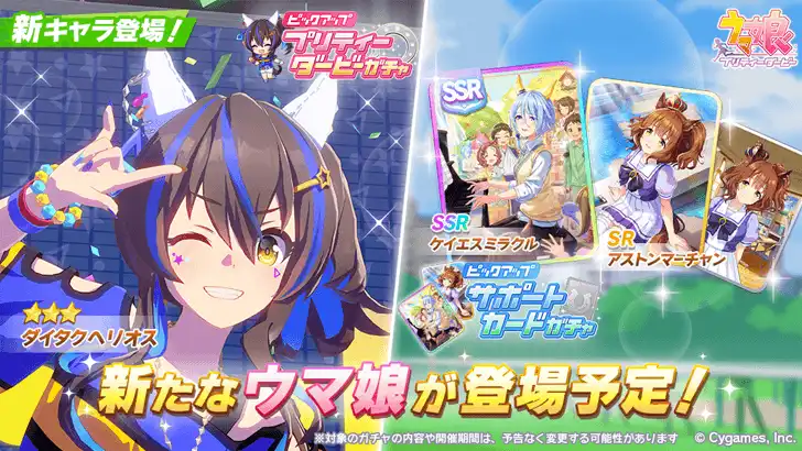 Daitaku Helios Uma Musume banner