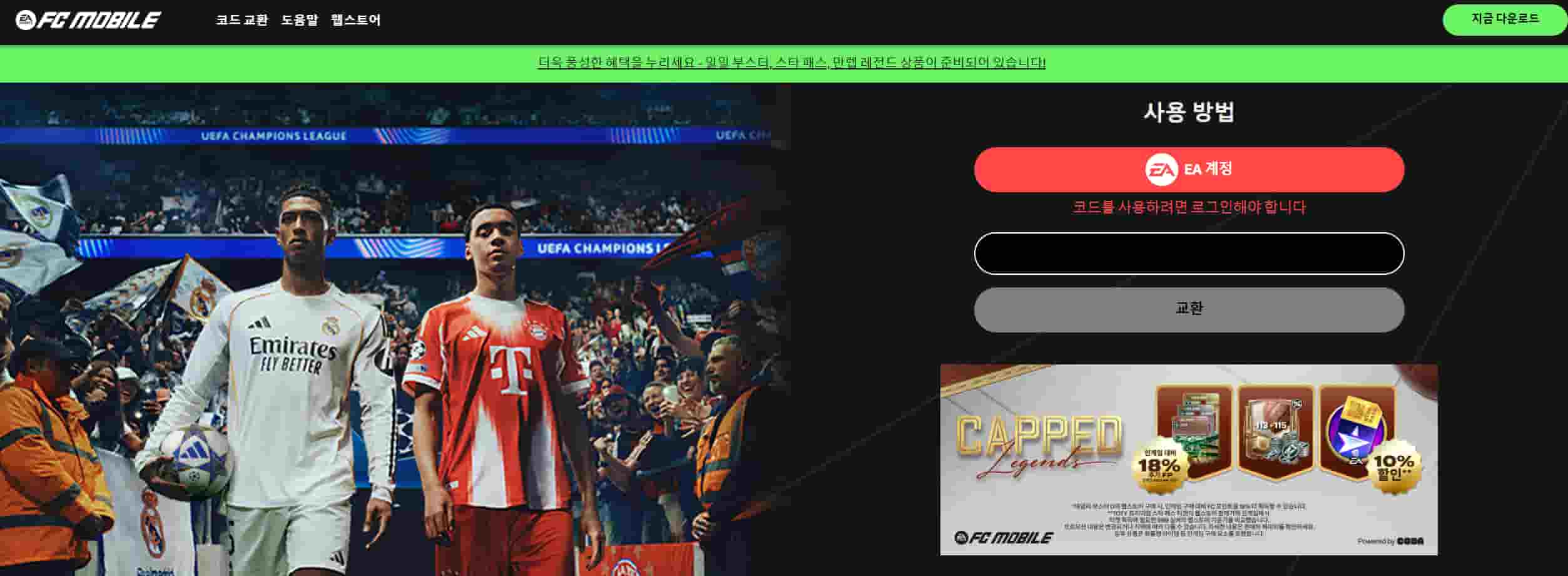 fc모바일 쿠폰 코드