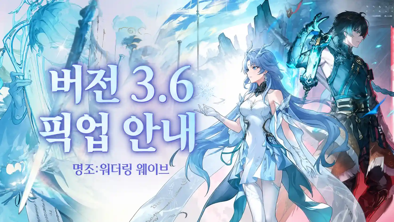 명조: 워더링 웨이브 유출