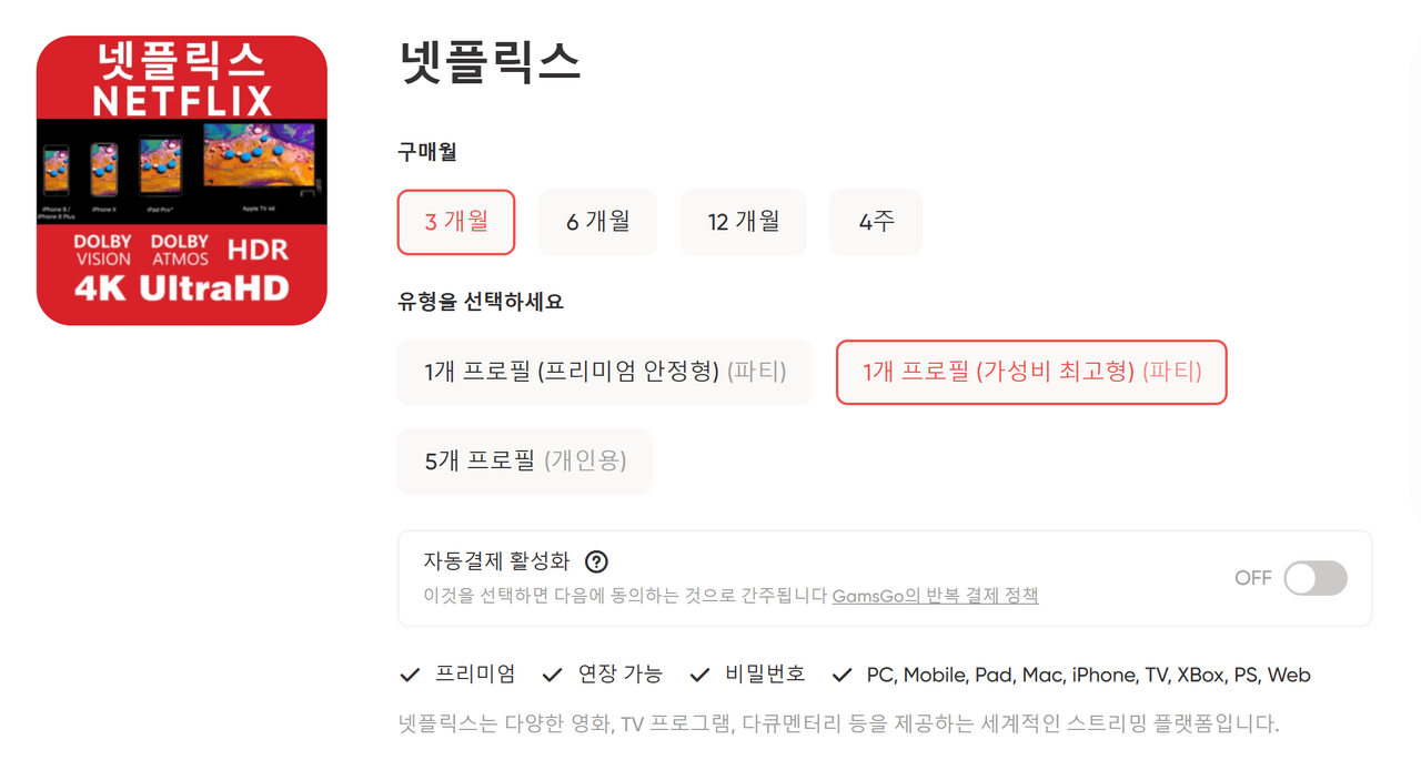 넷플릭스 프리미엄
