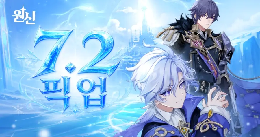 원신 7.2