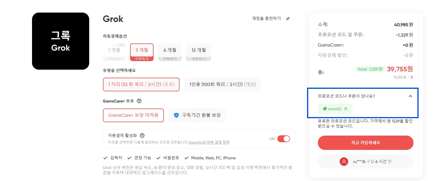 슈퍼그록 할인​