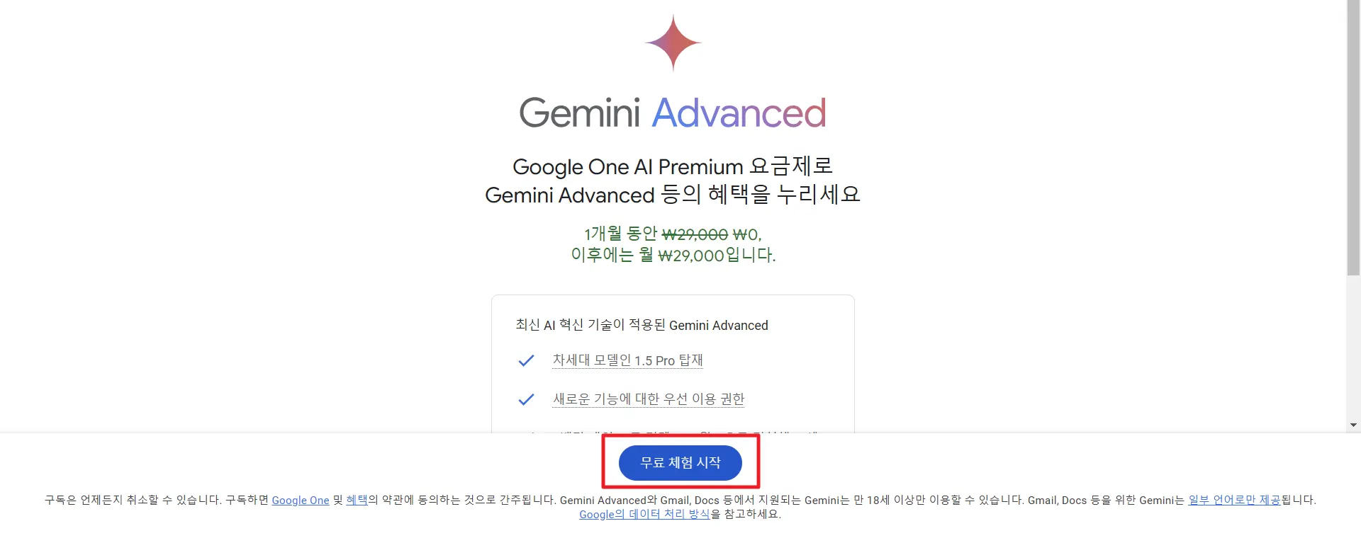 제미나이 공식 무료 체험 프로그램