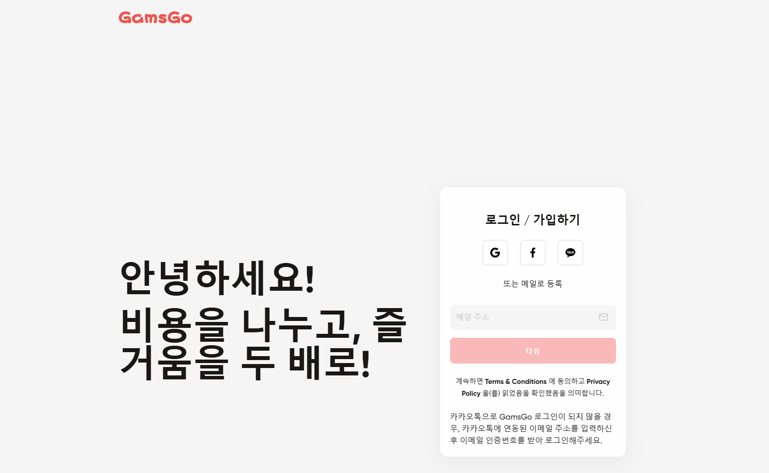 GamsGo 회원가입 또는 로그인