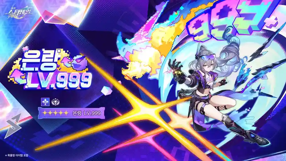 은랑 LV.999