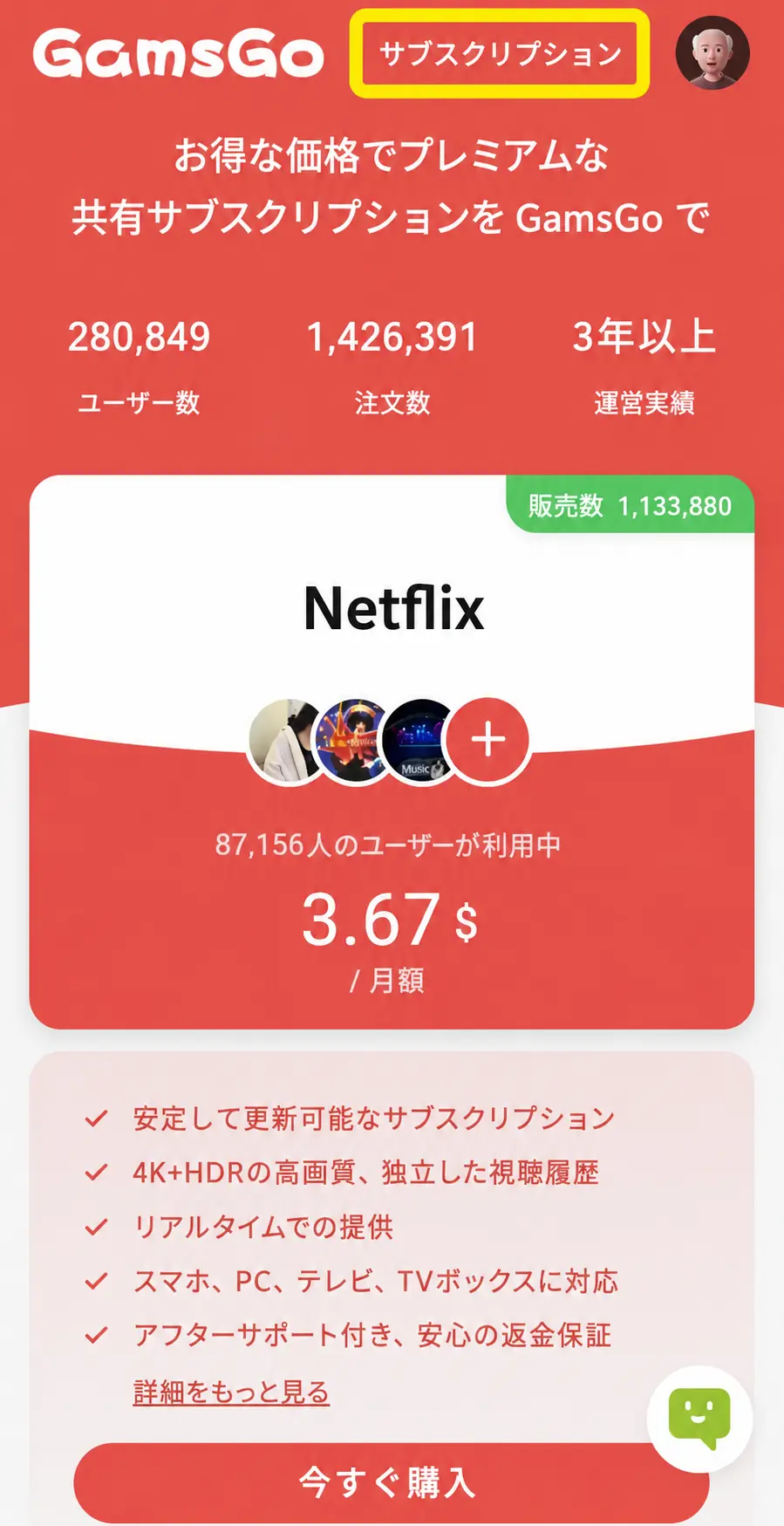 Netflixの更新