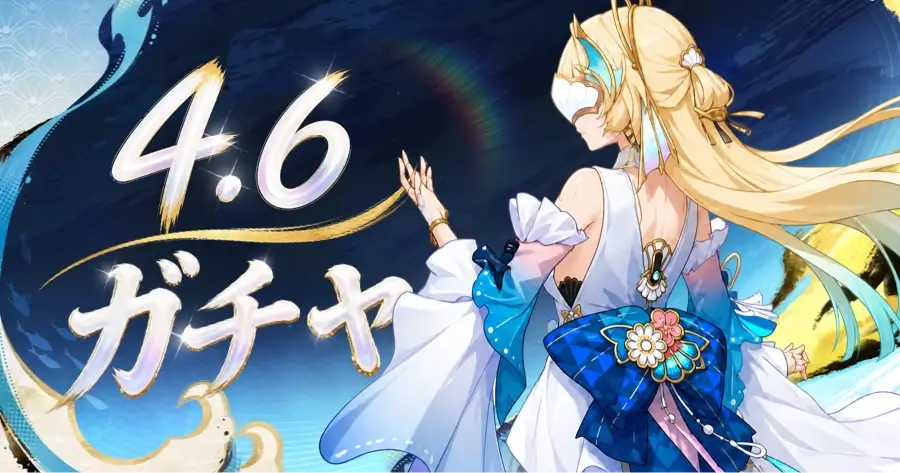 スタレ 4.6 ガチャ