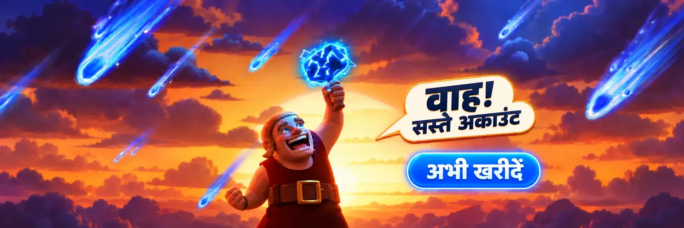 Clash of Clans के बेहतरीन हीरो इक्विपमेंट