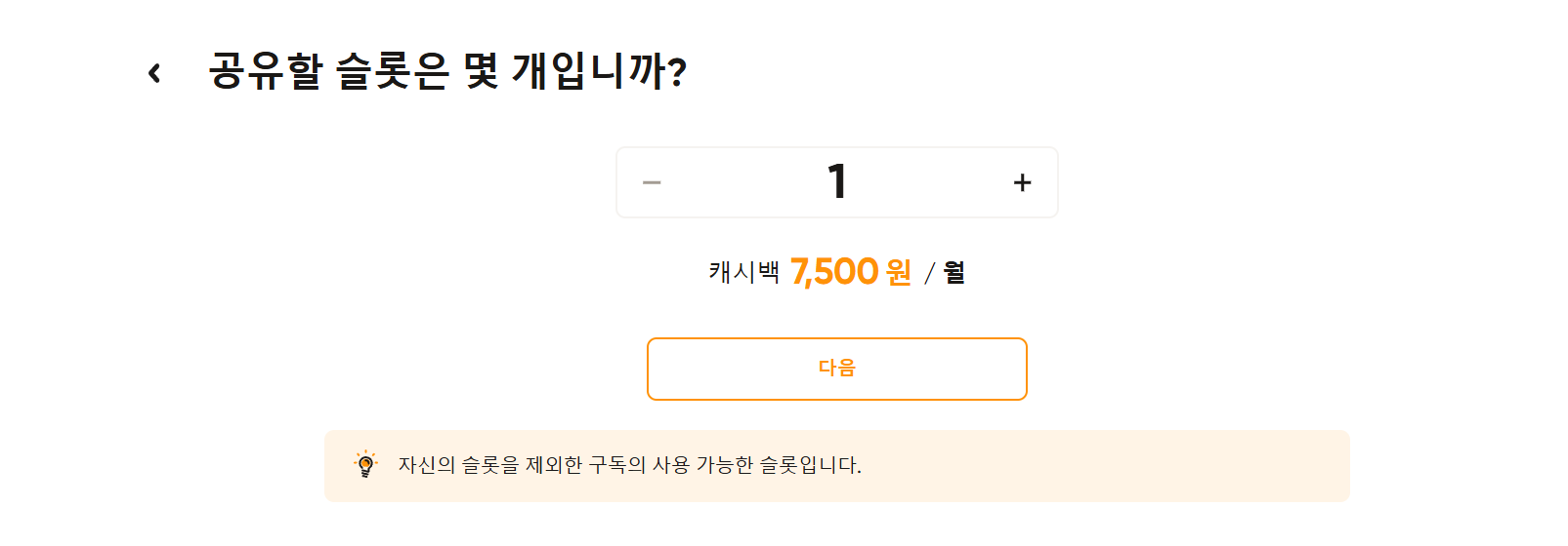 넷플릭스 계정 공유 방법