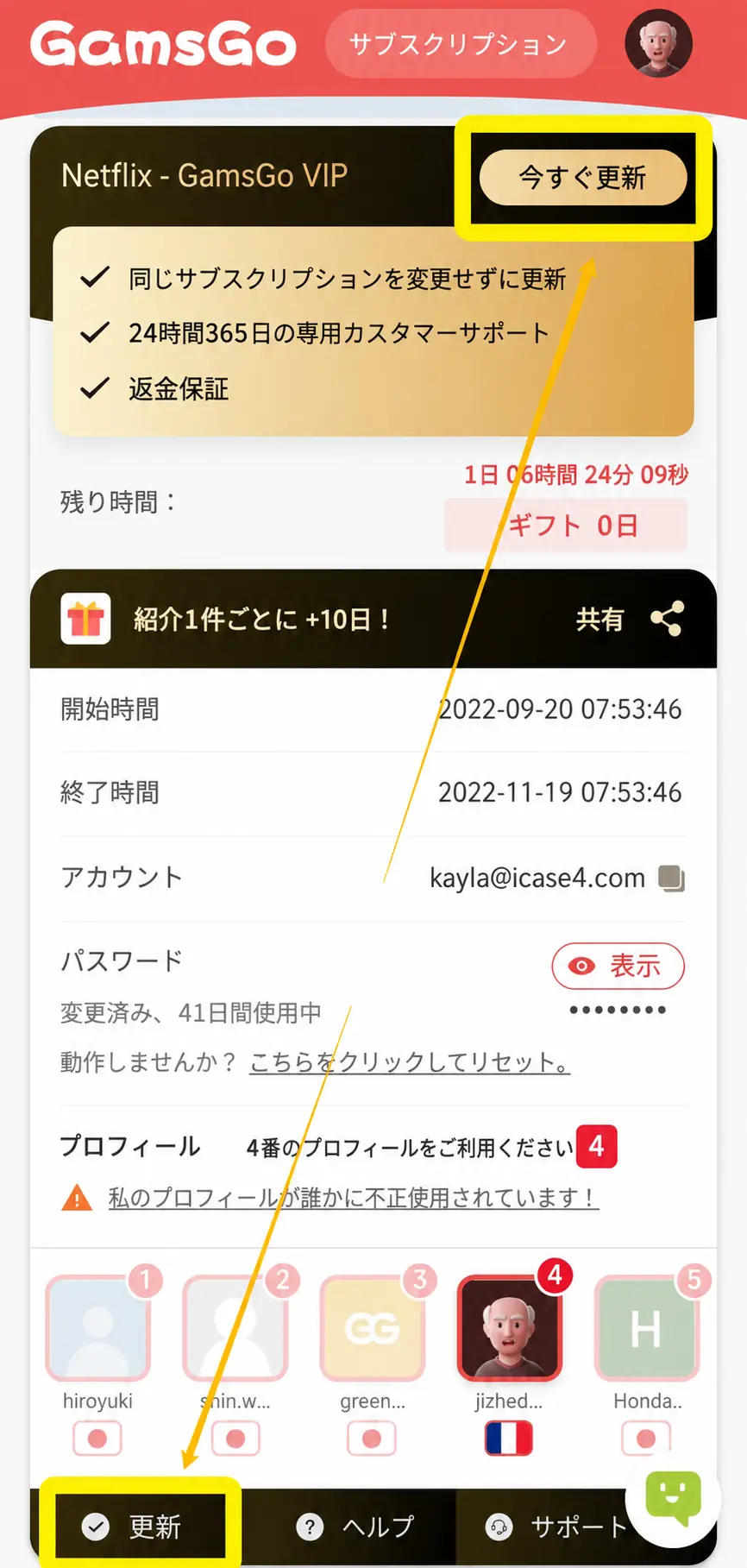 Netflixの更新