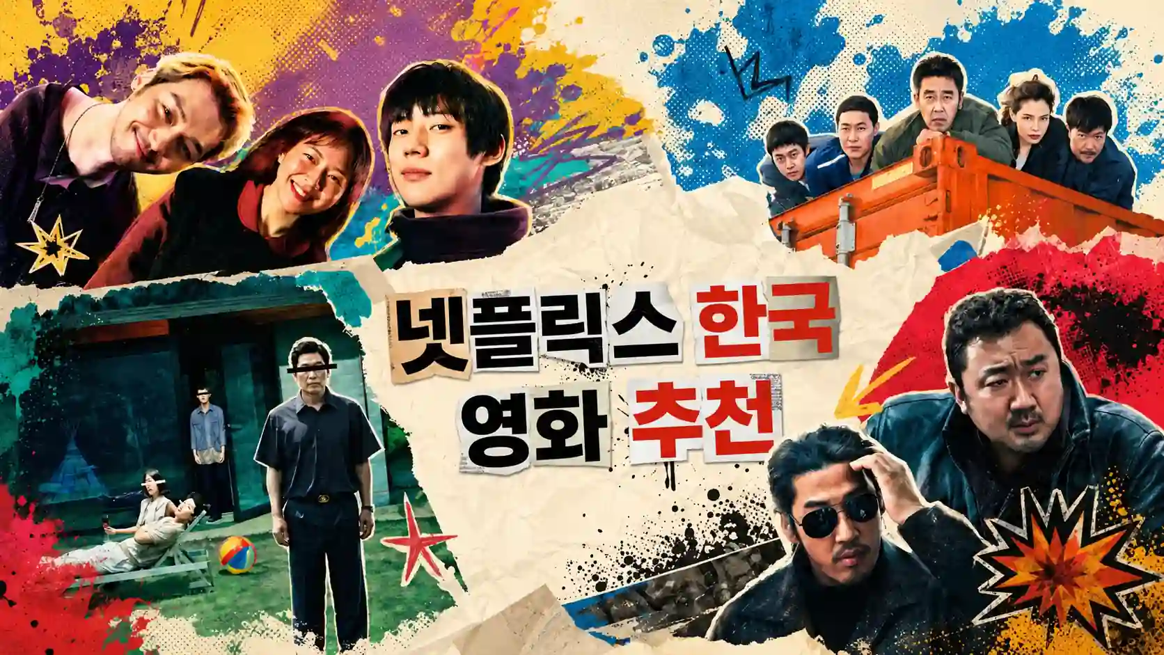 넷플릭스 코미디 영화