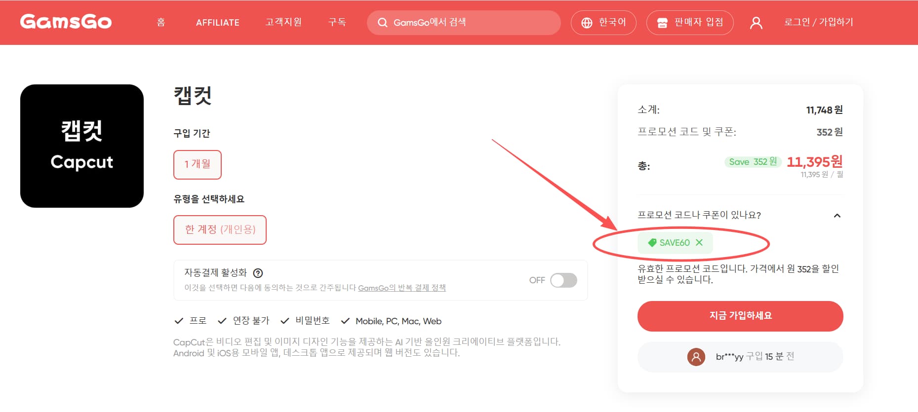 캡컷 프로 무료 다운로드