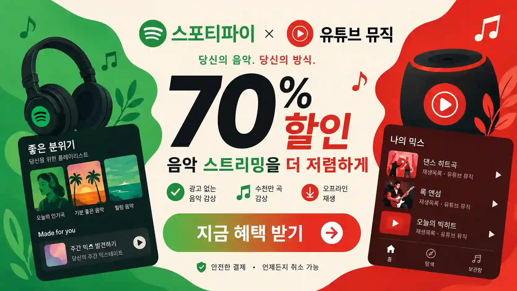 유튜브 뮤직 vs 스포티 파이