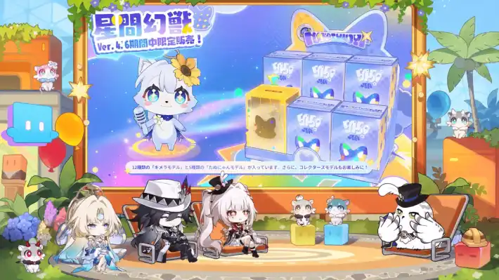 星間幻獣