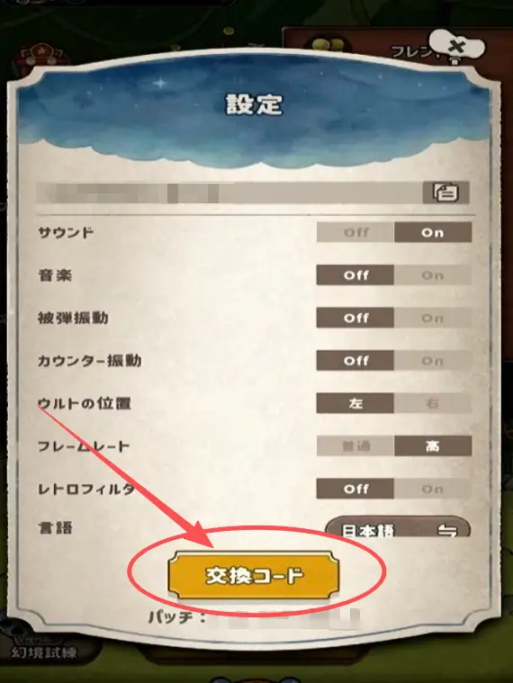 ACECRAFTコード入力 ステップ3