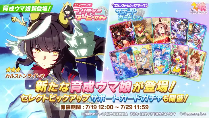 Calstone Light O Uma Musume banner