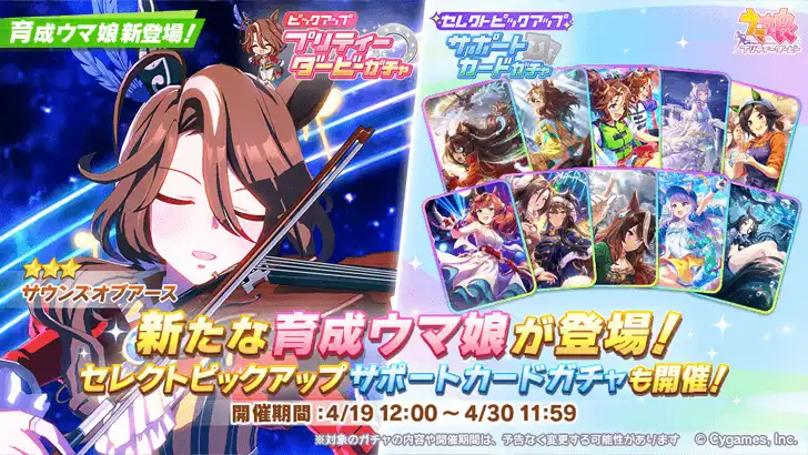 Sounds of Earth Uma Musume banner