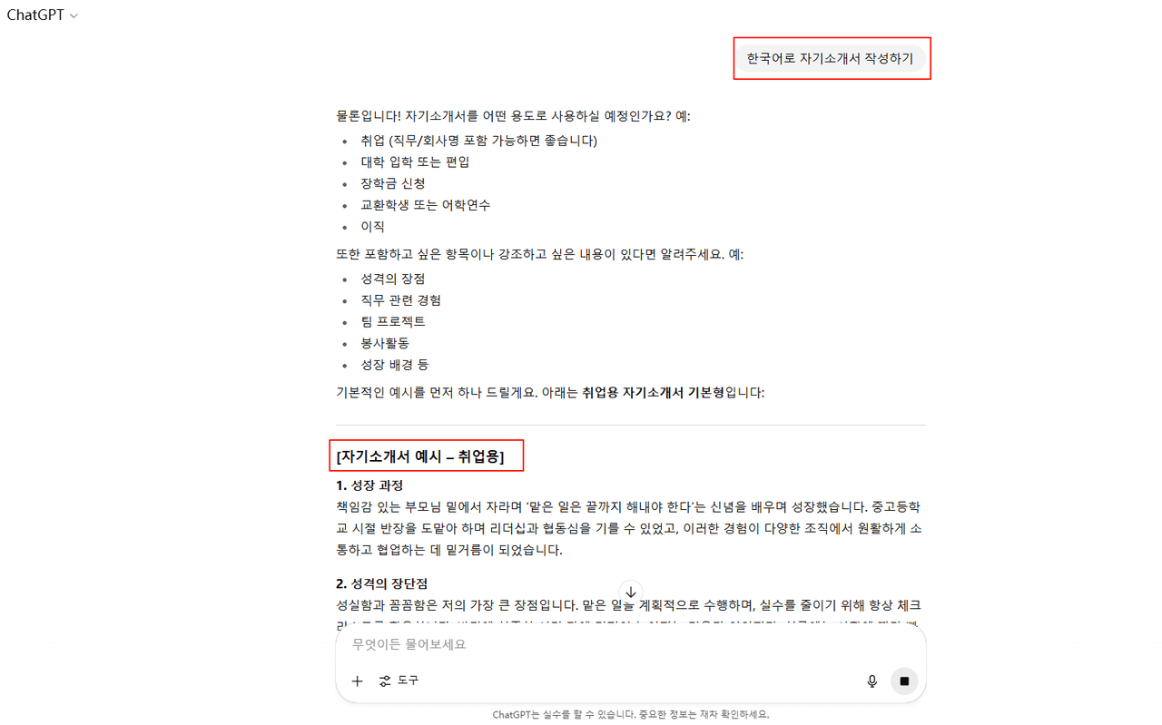 챗gpt 사용법