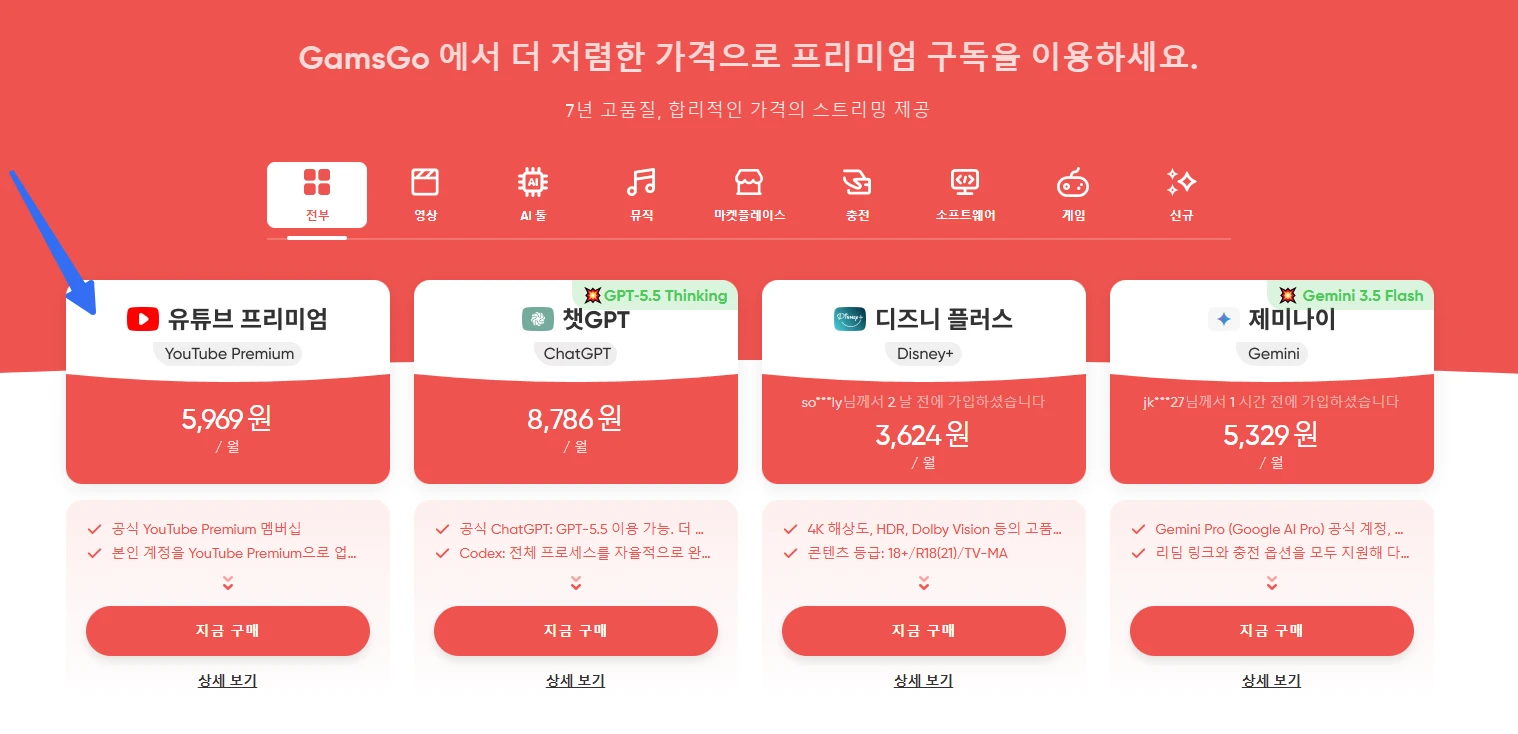 유튜브 프리미엄 공유 사이트