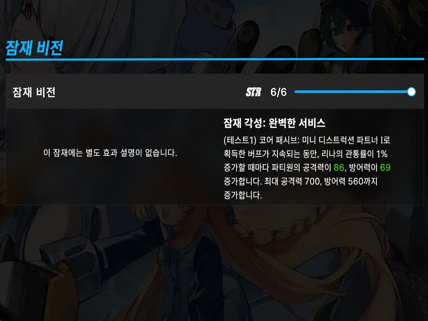 젠레스 존 제로 잠재 각성