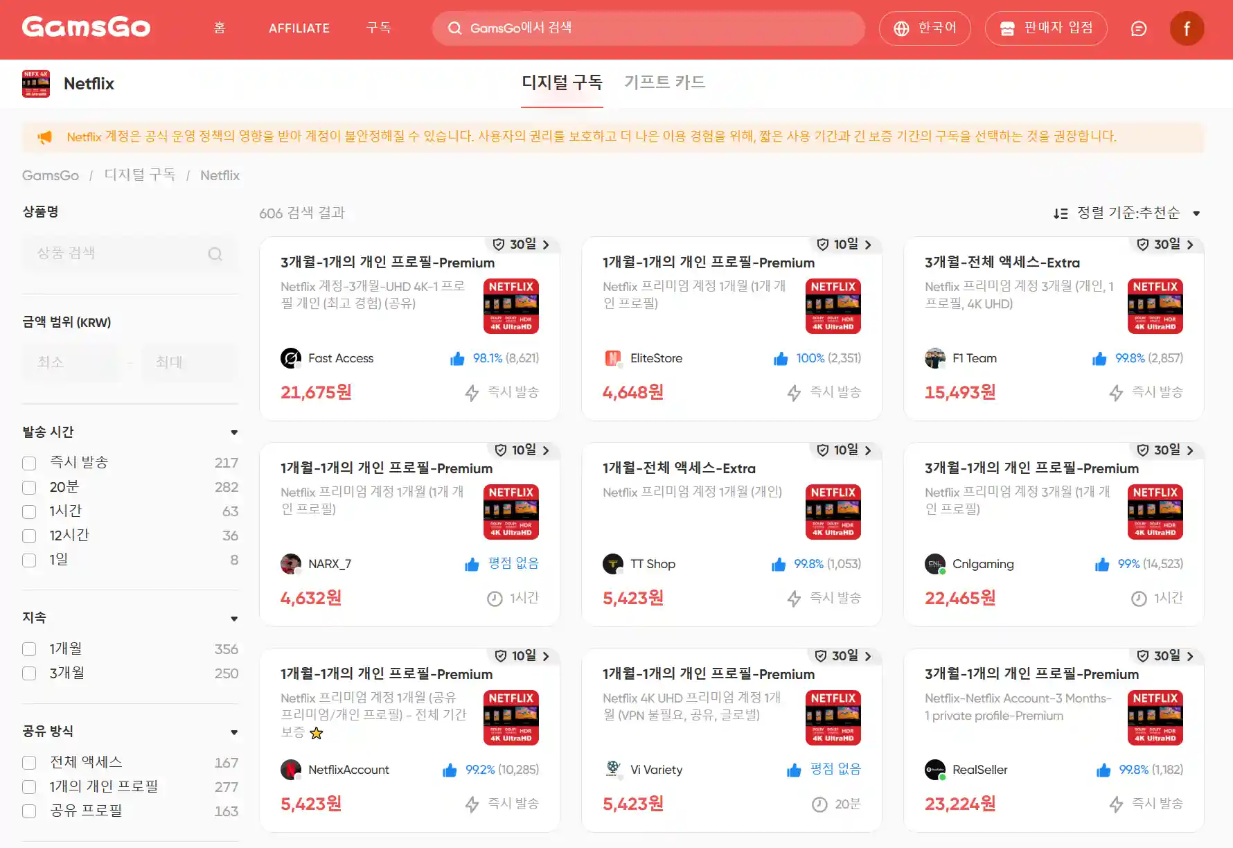 넷플릭스 학생 할인