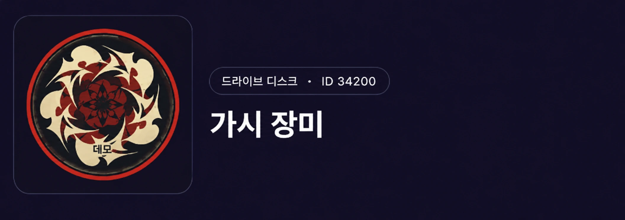 젠레스 존 제로 드라이브 디스크