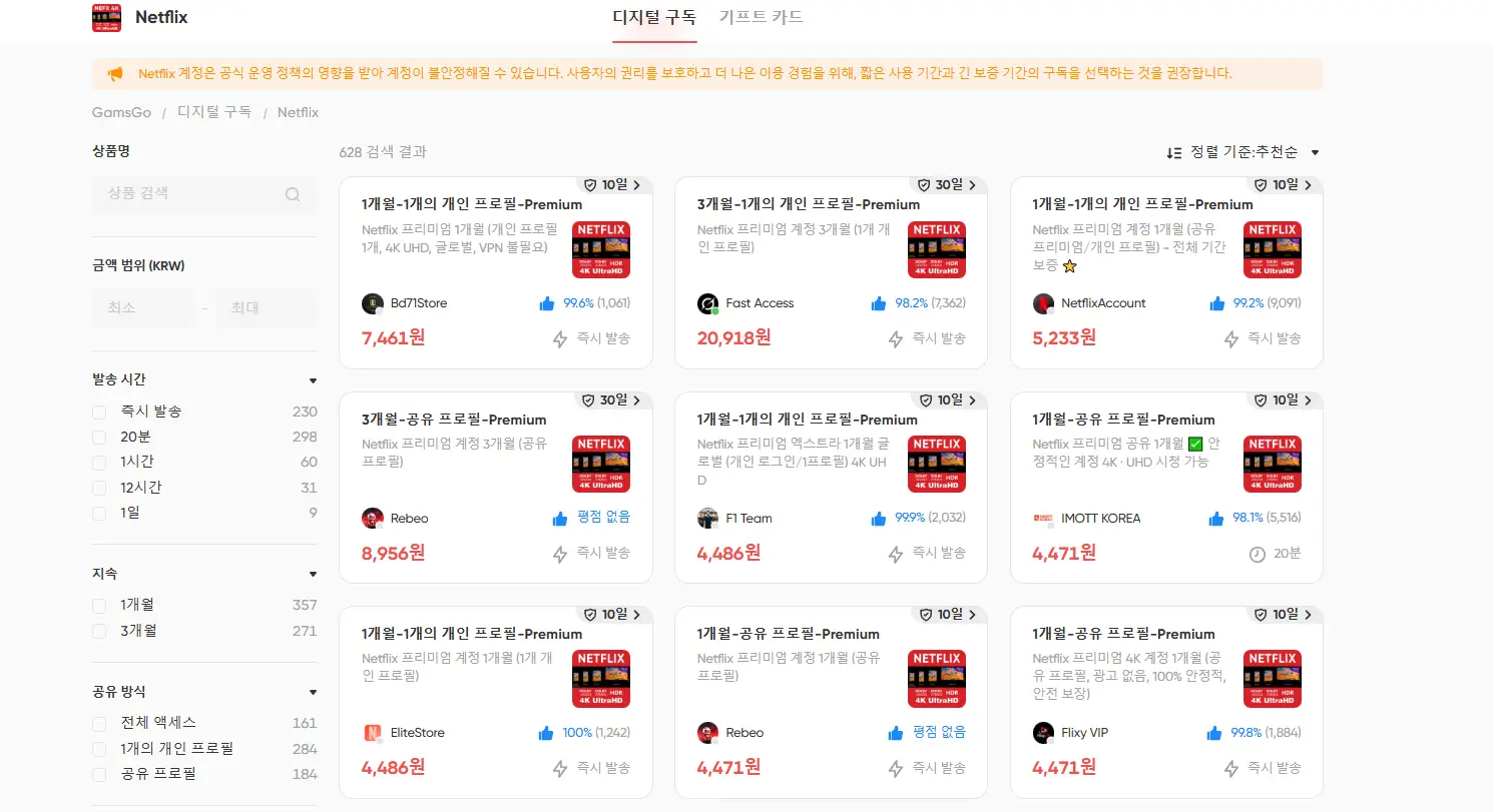 넷플릭스 저렴하게 구독하기