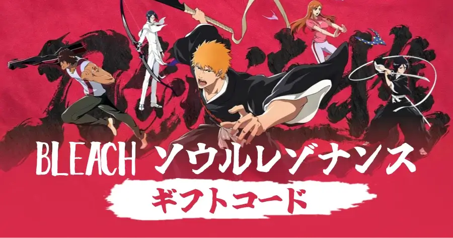 bleach ソウルレゾナンス