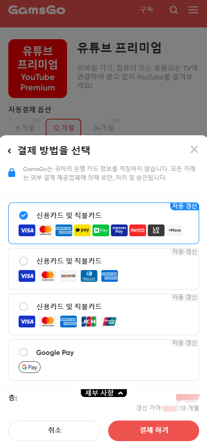 유튜브 프리미엄 가족공유