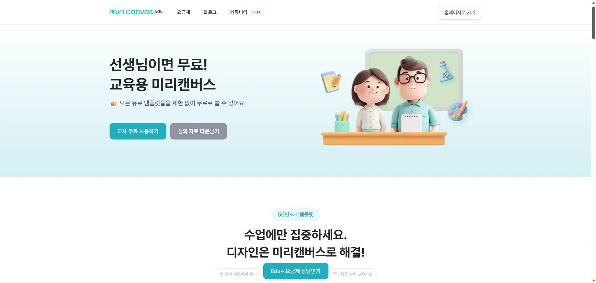 미리캔버스 교육용 혜택