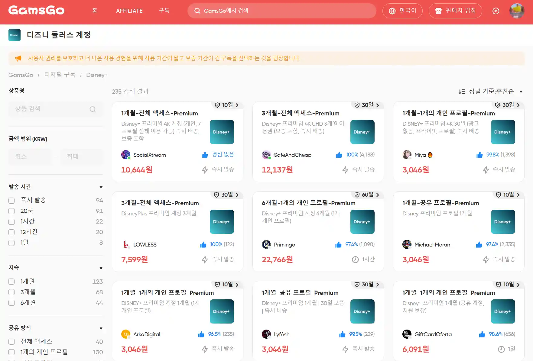 디즈니 플러스 가격