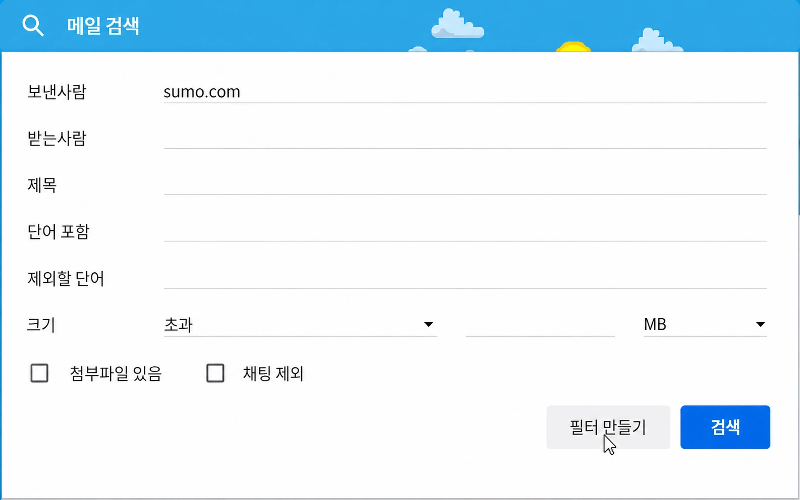 Gmail에서 이메일 허용 목록 등록