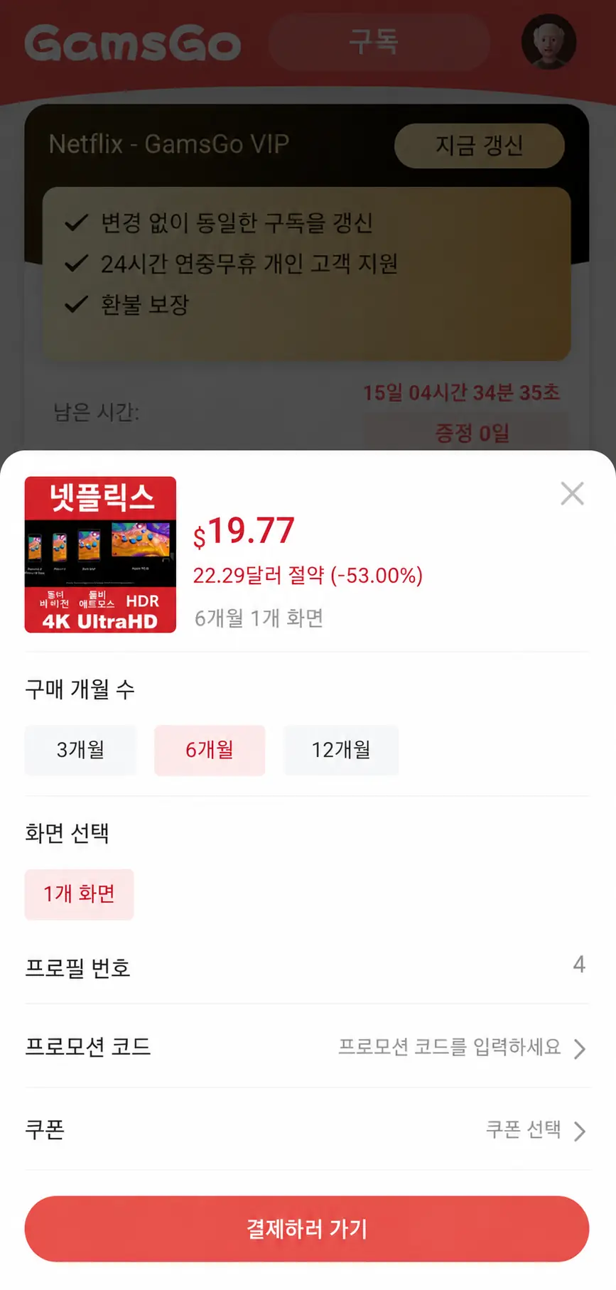넷플릭스 갱신