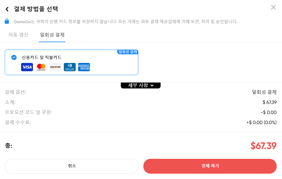 GamsGo를 통해 챗GPT Plus를 구독하는 네 번째 단계