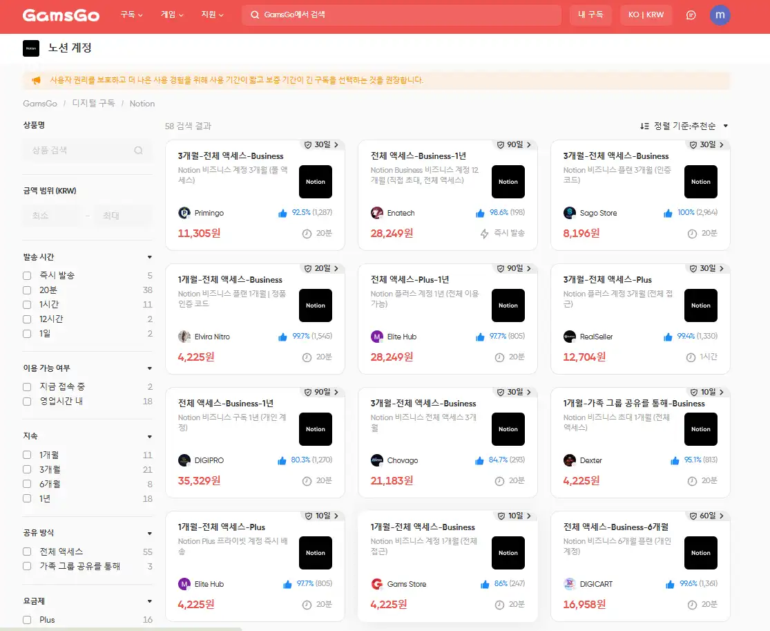 에서 저렴한 노션 구독 구매하기