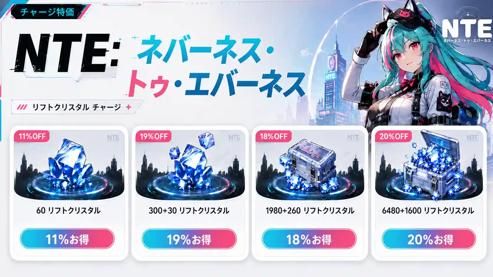 NTE ガチャスケジュール