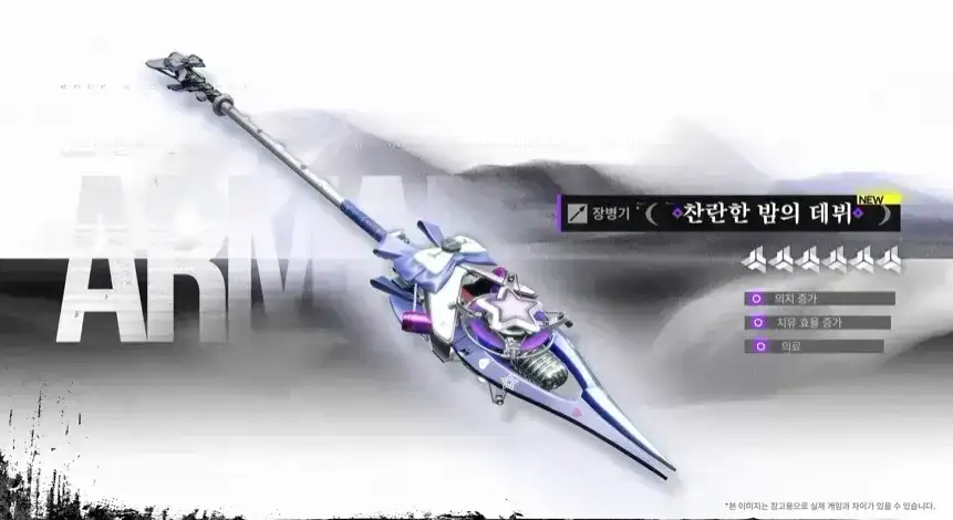 리노 찬란한 밤의 데뷔