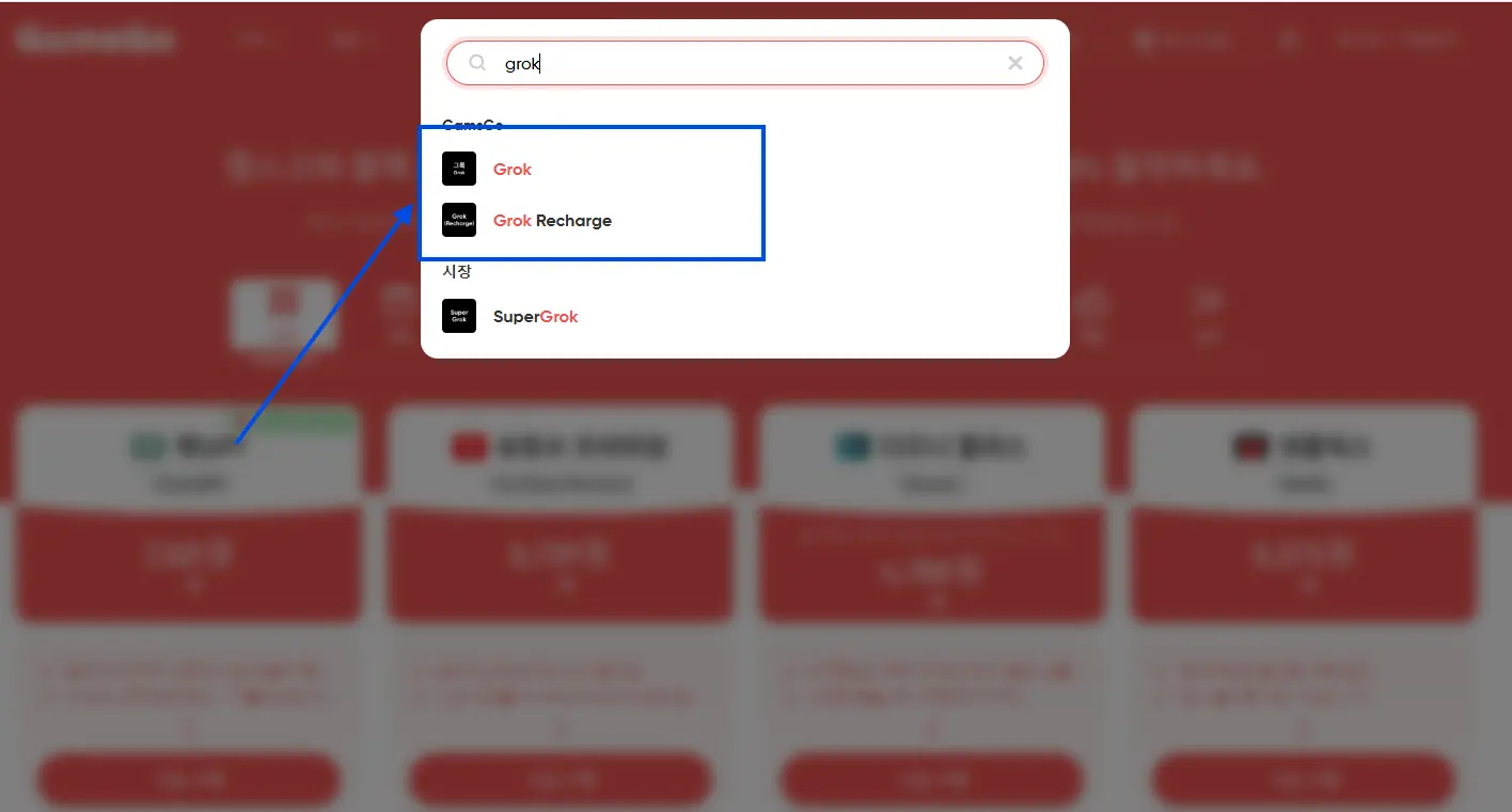 슈퍼그록 가격​
