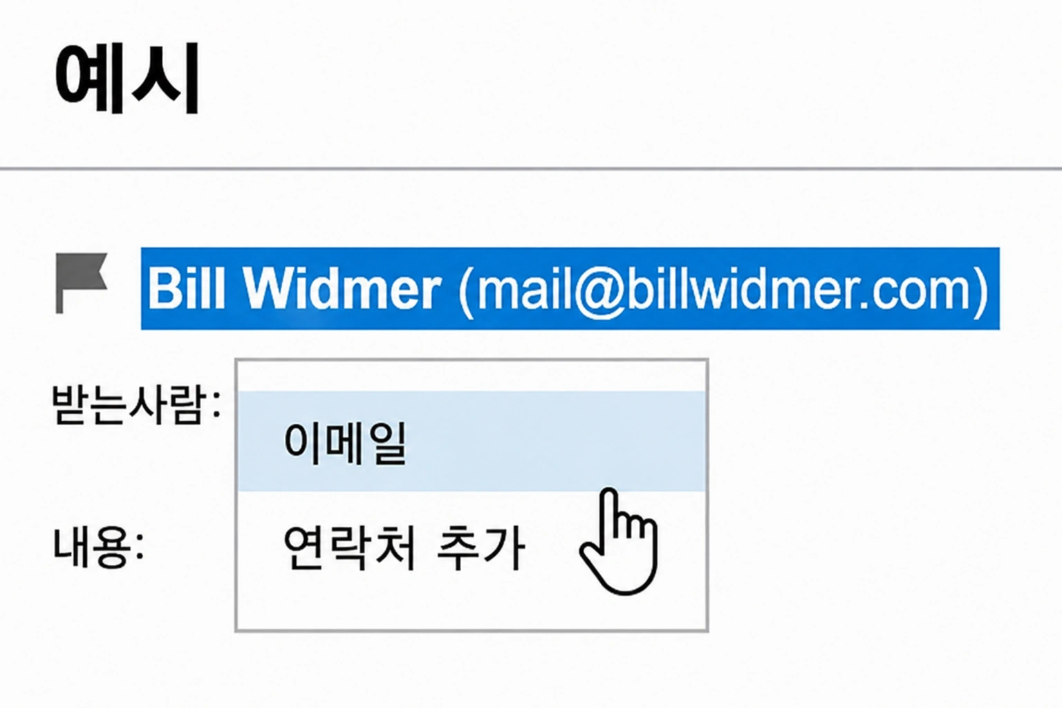 AOL에서 이메일을 허용 목록에 추가하는 방법