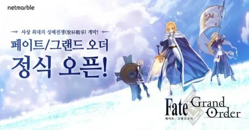 페이트/그랜드 오더