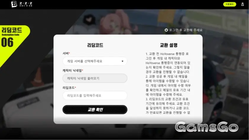 ZZZ 공식 홈페이지에서 교환