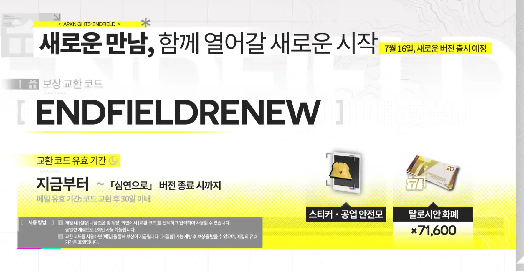 새로운 만남, 함께 열어갈 새로운 시작
