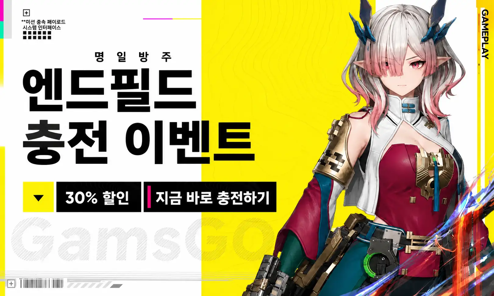 명일방주: 엔드필드 충전
