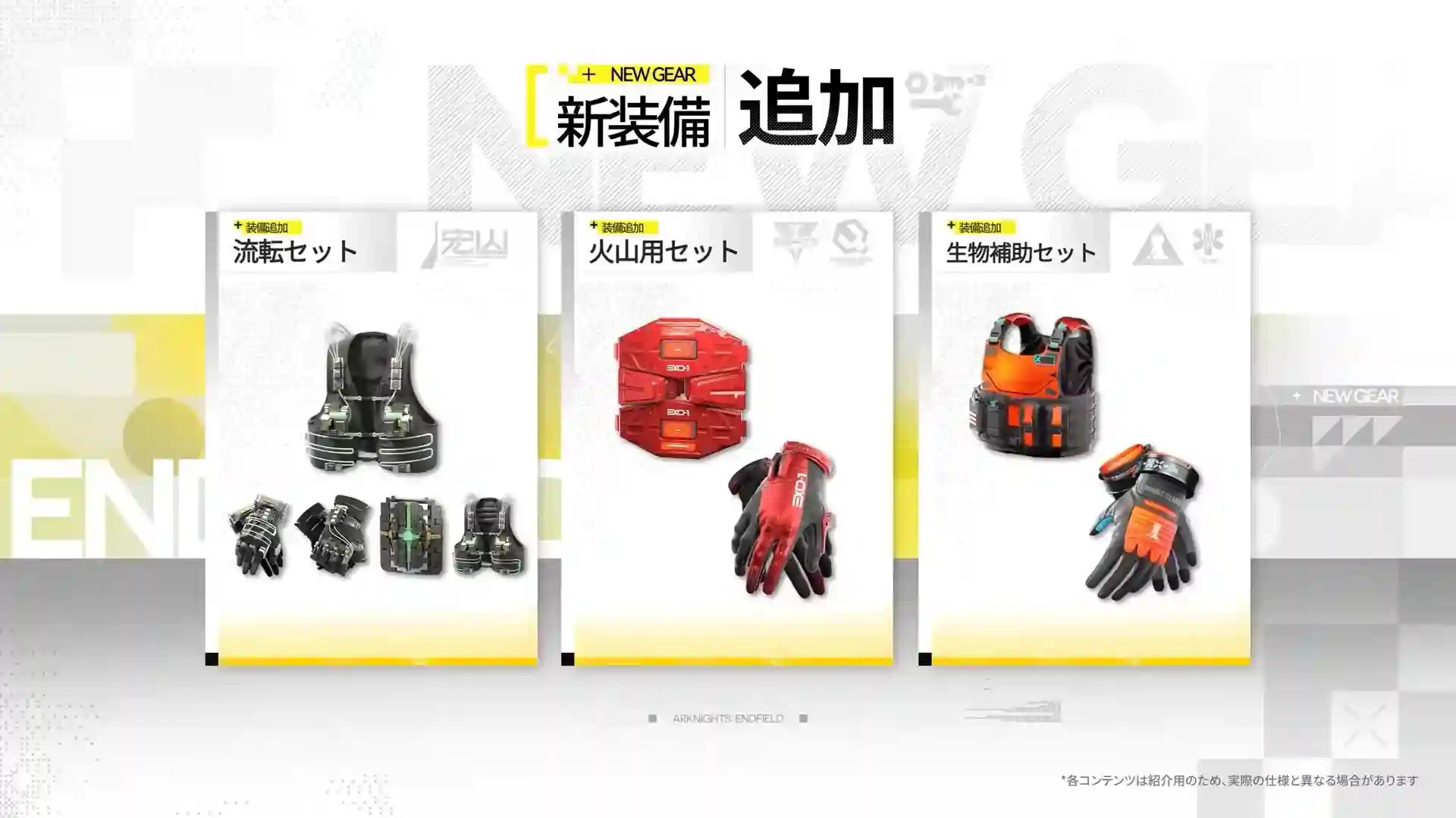 既存の装備セットに新装備追加
