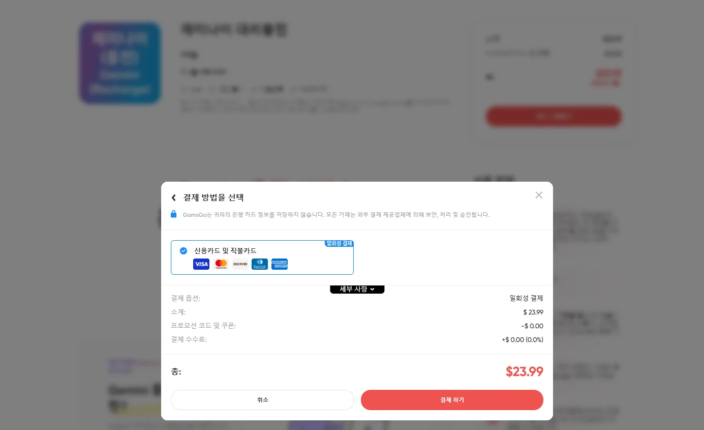 GamsGo에서 제미나이 어드밴스드를 구매하는 방법