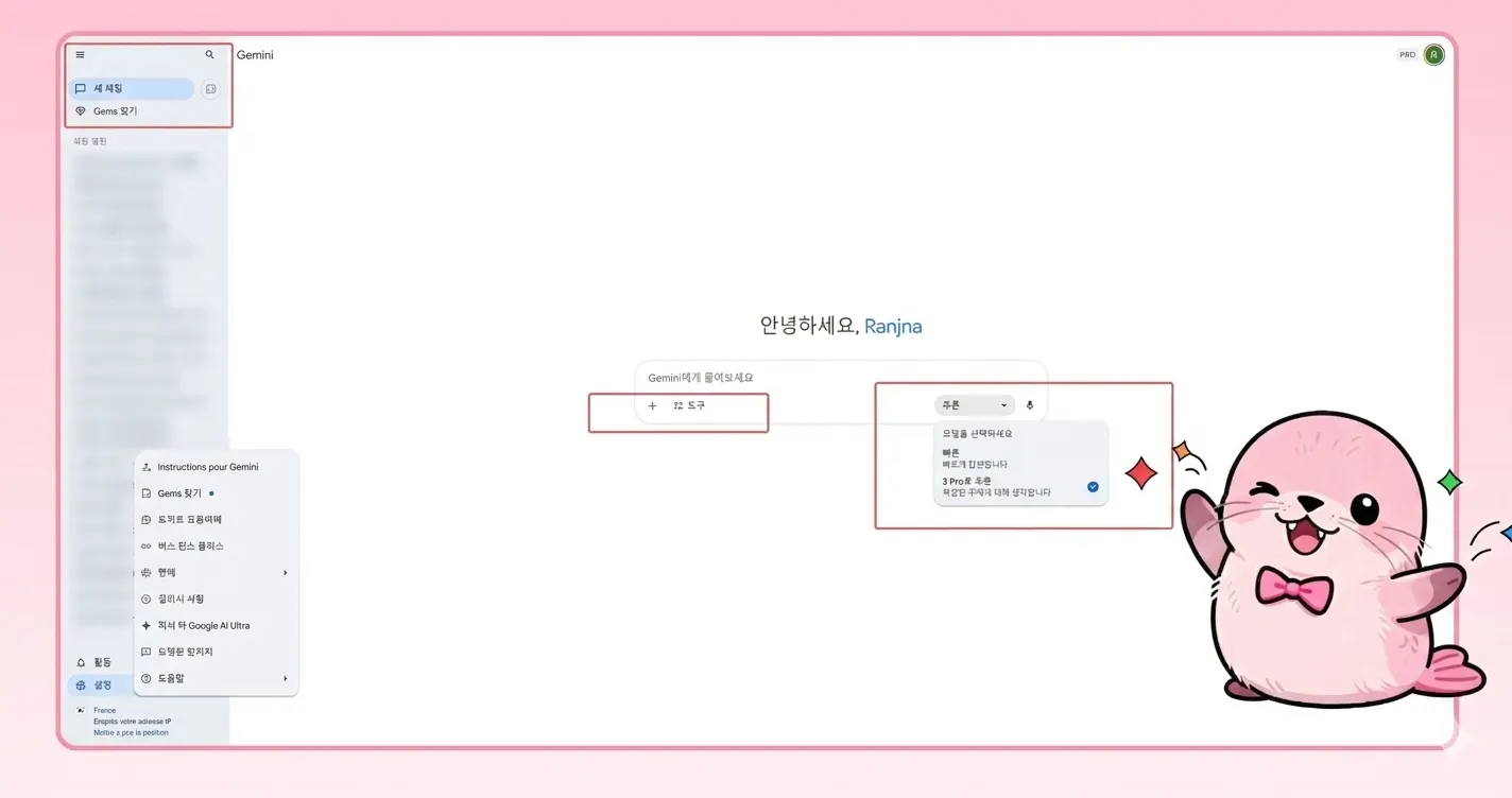 제미나이 기본 인터페이스 이해하기